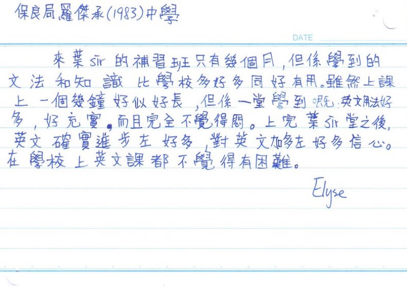Elyse 羅傑承 學生評語